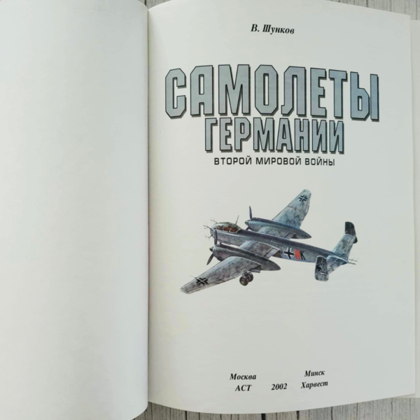 Самолеты Германии Второй Мировой Войны