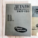 ZIL 130 1968 kataloogid