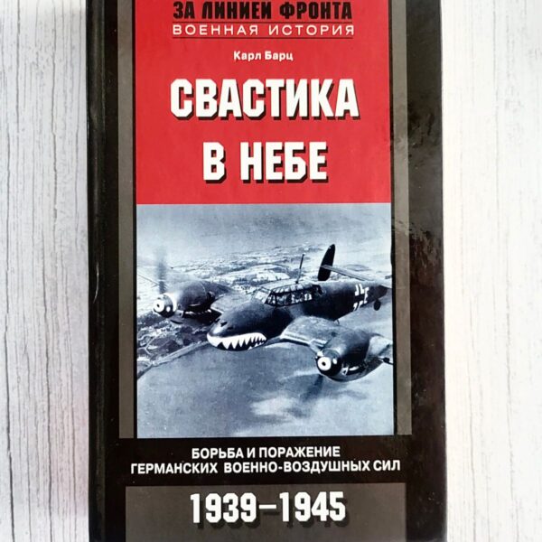 Свастика в небе