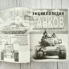 Полная энциклопедия танков мира