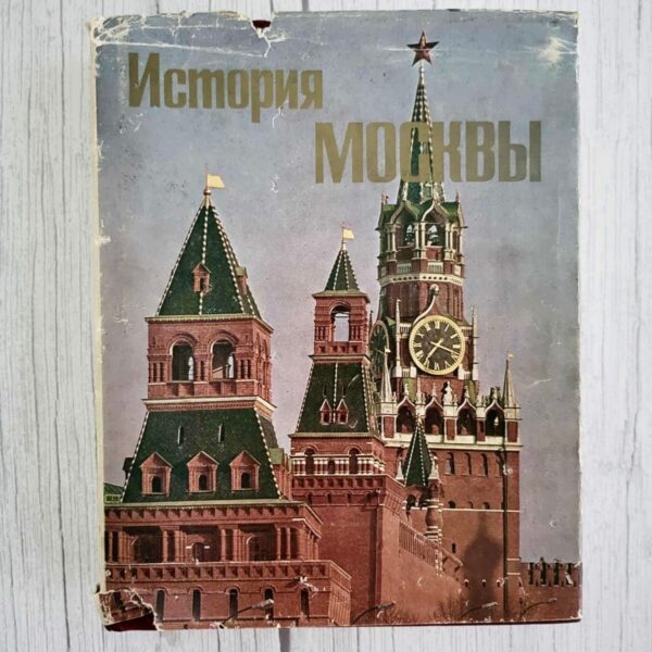 История Москвы