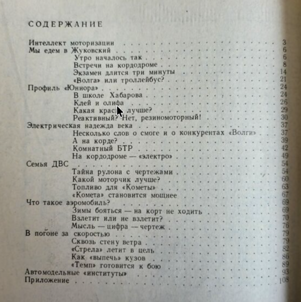На старте автомодели - Automudelid