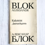 Kaksteist Двенадцать . Aleksandr Blok