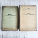 Курс деревянных конструкций I II