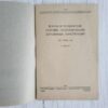 Нормы и технические условия проектирования деревянные конструкций