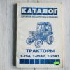 Каталог деталей тракторов Т-25А, Т-25А2, Т-25А3 – схемы и запчасти