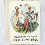 lisa-plutovka-tesnoglidek-1983