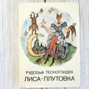 lisa-plutovka-tesnoglidek-1983