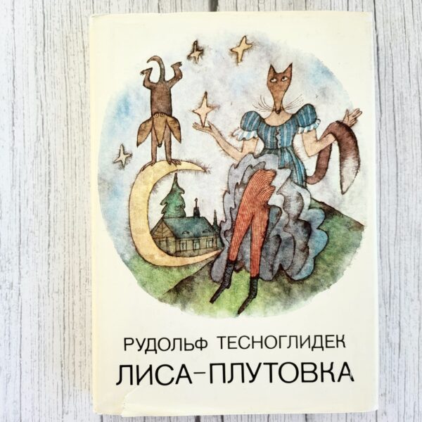 lisa-plutovka-tesnoglidek-1983