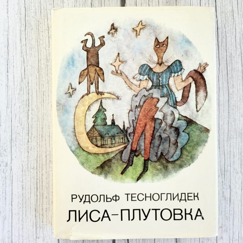 lisa-plutovka-tesnoglidek-1983 lisa-plutovka-tesnoglidek-1983