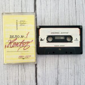 Ansambel Kontor kassett 1988 1989 haruldane Eesti muusika