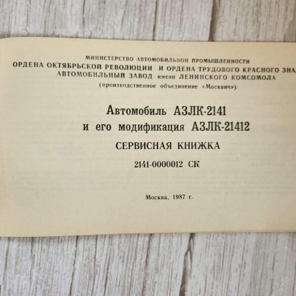 AZLK 2141 Moskvitš kasutusjuhend 1986