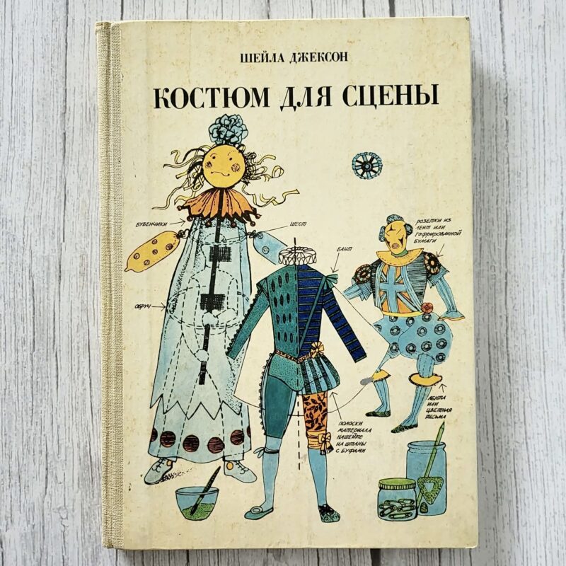 Костюм для сцены – Шейла Джексон