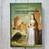 Убийство принцессы в замке Колувере – Хинге Кальюнд