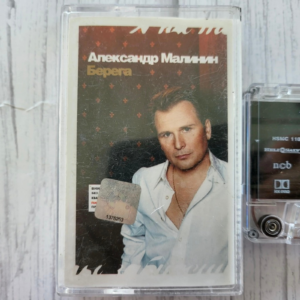 berega-aleksandr-malinin Берега – Александр Малинин